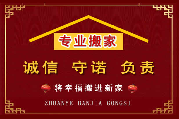 乐安搬家电话