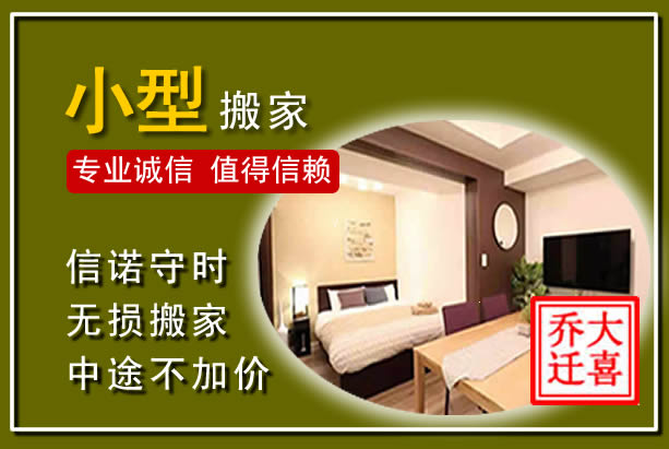 乐安小型搬家