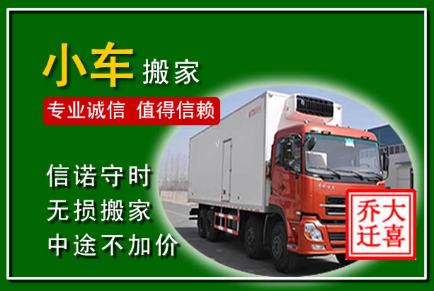 乐安物品搬运