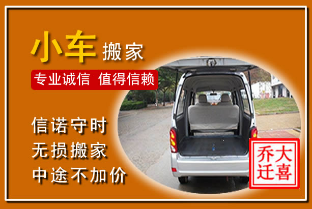乐安个人搬家
