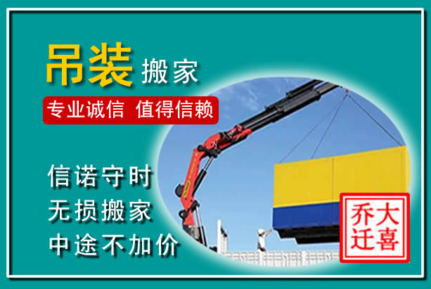 乐安吊装大件搬家