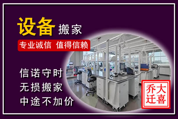 乐安仪器设备搬运