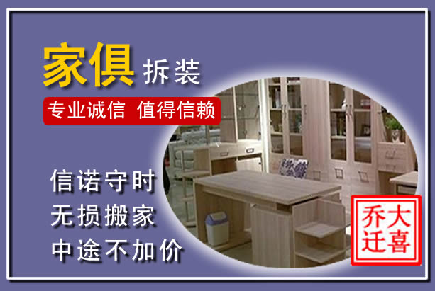 乐安家俱拆装搬运